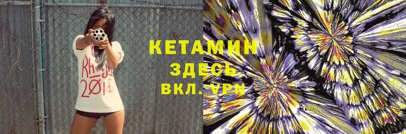 КЕТАМИН ketamine  Велиж 